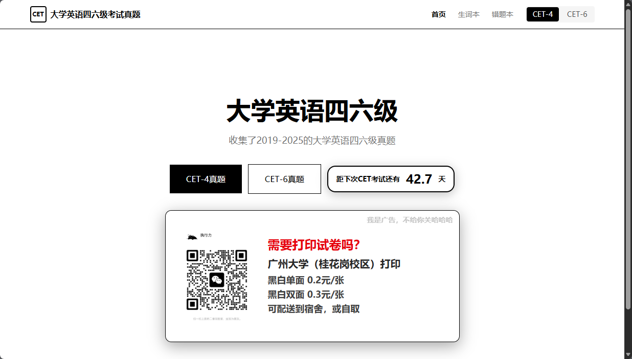 四六级备考平台首页