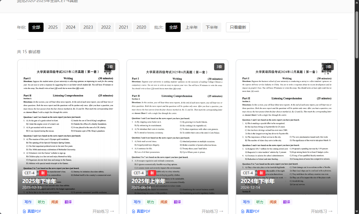 四级高频词汇页面